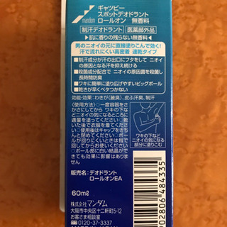 【終了】ギャツビー デオドラント ロールオンの画像