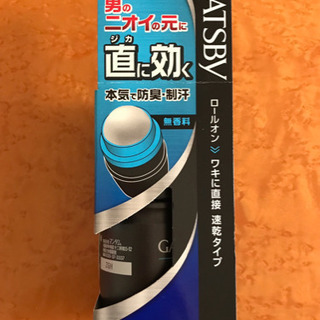 【終了】ギャツビー デオドラント ロールオン