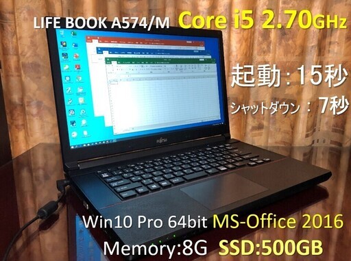 【商談中】LIFE BOOK A574/M i5-4310M 2.7GHz SSD:500G Mem:8G Office2016 1920×1080