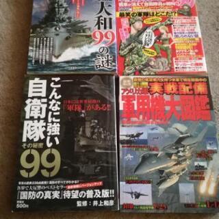 軍事書物