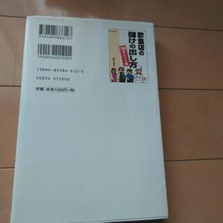 飲食店の儲けの出し方の画像