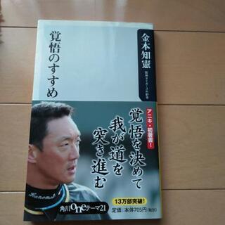 値引き☆覚悟のすすめ☆金本知憲
