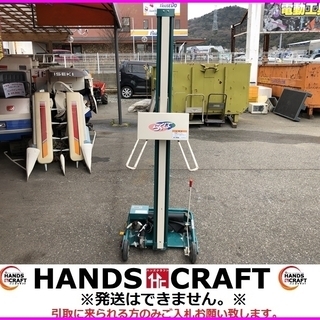 アテックス L303-MF 米袋リフタ バッテリー無し 簡易動作済み