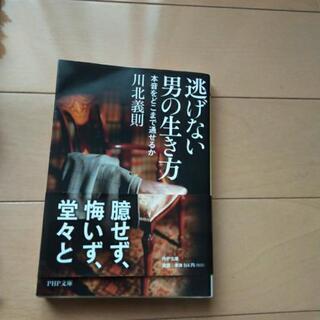 値引き☆逃げない男の生き方