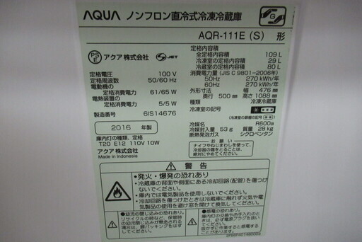 AQUA　アクア　ノンフロン直冷式冷凍冷蔵庫　AQR-111E　109L　2016年製