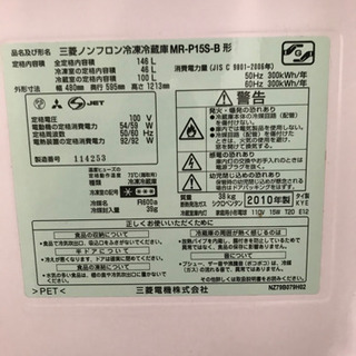 1時間限定受付　三菱　冷蔵庫　MR-P15S-B(JAPAN) 中古の画像