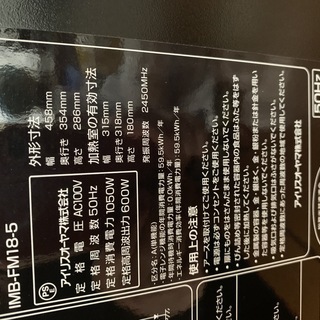 【東日本 50Hz専用】アイリスオーヤマ 電子レンジ 18L フラットテーブル ミラーガラス ブラック IMB-FM18-5の画像
