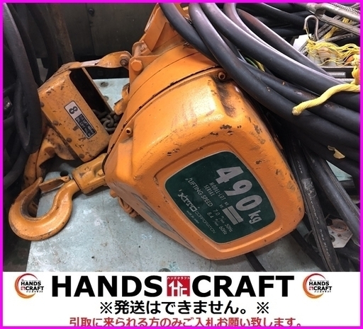 キトー 型式不明 トロリー付き電動ホイスト 490ｇ