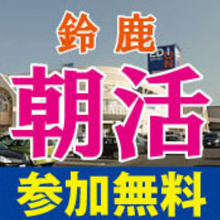 ＳＮＳオンライン開催【無料】祝６年目！ 朝活名古屋 - 名古屋市