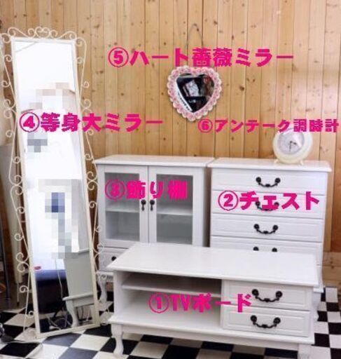 【姫系 家具6点セット】 TVボード/チェスト/飾り棚/等身大ミラー/ハート薔薇壁掛けミラー/アンティーク調時計