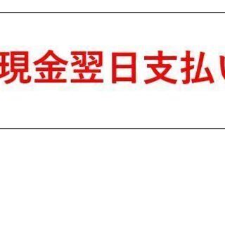 ４月の募集開始♪単発アルバイト（翌日払い可）都城・鹿児島地区の画像