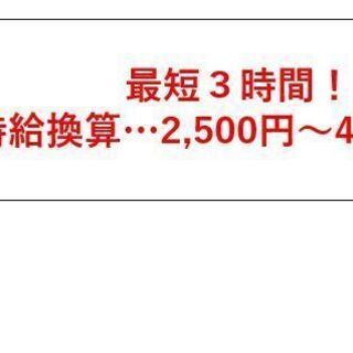 ４月の募集開始♪単発アルバイト（翌日払い可）都城・鹿児島地区の画像