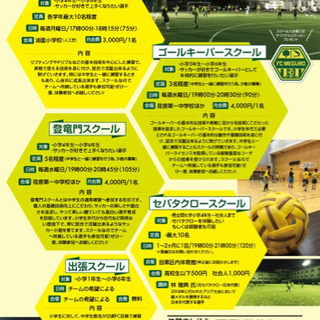 【募集】小学生サッカースクール生募集 - 目黒区