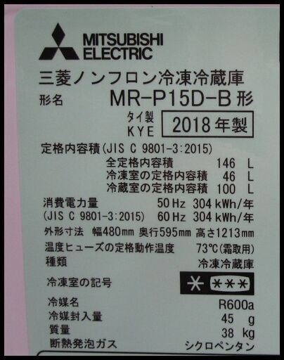 新生活！29700円 三菱 2ドア冷蔵庫 146l 2018年製 ブラック