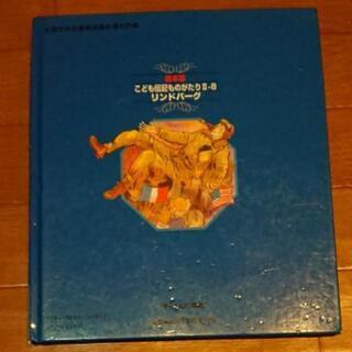 本 こども伝記ものがたり リンドバーグ 絵本の画像