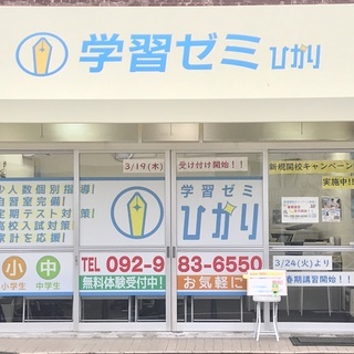 学習ゼミ ひかり　できる限り安く！　最大限の面倒見！　教材費無料！