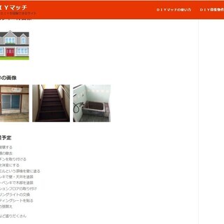 ＤＩＹ体験会に参加しませんか？