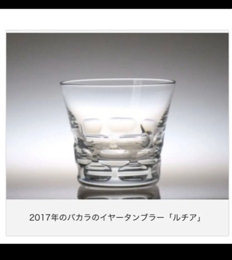バカラ　グラス