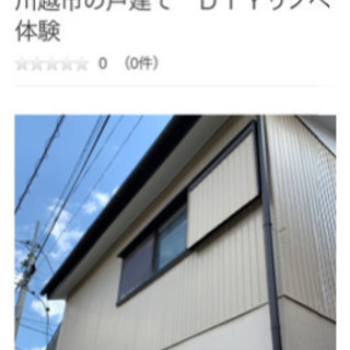 ＤＩＹ体験会に参加しませんか？ - 川越市