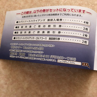 ハワイアンズ優待券 無料券お買い得 セール中！値下げました 10...