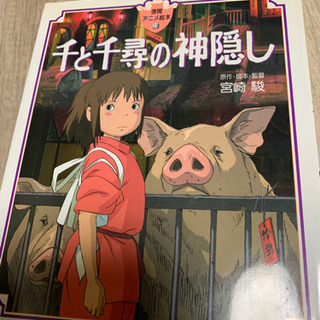 千と千尋の神隠し