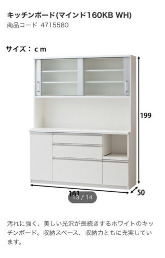 更に値下げ！【半額以下】食器棚　大型キッチンボード　160㎝　ニトリ