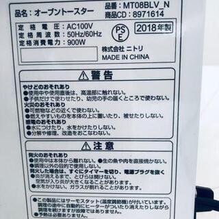 😍超高年式😍 84番 ニトリ✨オーブントースター✨MT08BLV_N‼️の画像
