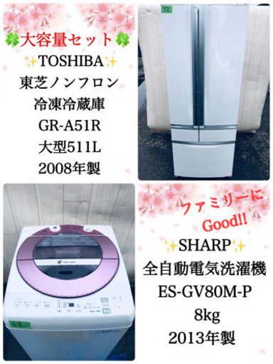 ✅‼️大人気セット復活‼️✅️👏ファミリー向け大容量家電２点セット👏