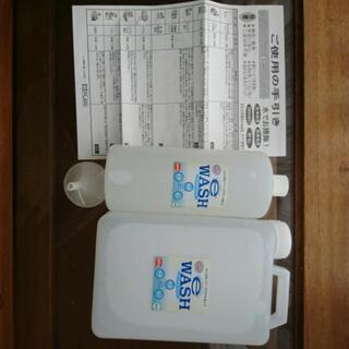 【新品】除菌＆分解洗浄　e-wash　イーウォッシュ