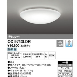 オーデリック　シーリングライト　新古品