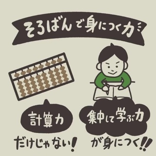 珠算式暗算とフラッシュ暗算で計算大好きになりましょう！