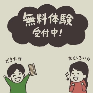 珠算式暗算とフラッシュ暗算で計算大好きになりましょう！の画像