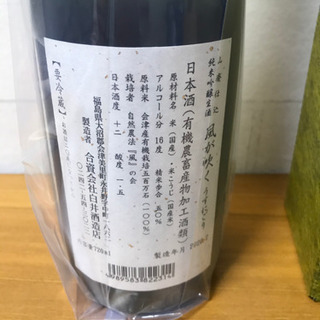 純米吟醸生酒　風がふくの画像