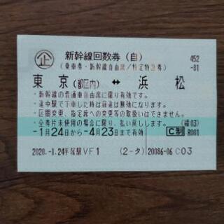 【再値下げ＆再受付】浜松⇔東京　新幹線チケット（4/23迄）