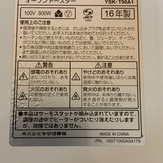 お相手決まりました　HERBRelax ヤマダ電機オリジナル オーブントースター YSK-T90A1の画像