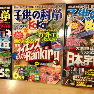 〈郵送可能！〉子供の科学  雑誌  2014年5、6、8月号  ...