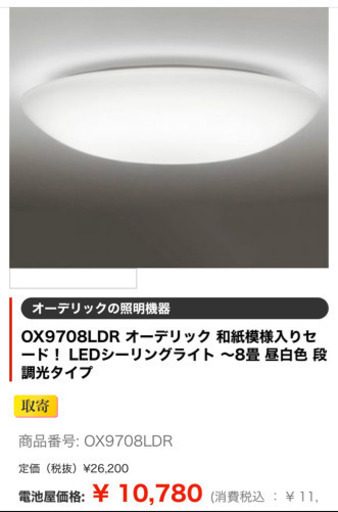 シーリングライト★リモコン有 ODELIC OX9708LDR