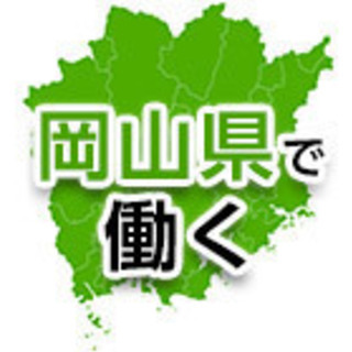 【備前市・玉野市】岡山県の工場のお仕事