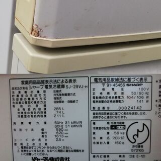 動作品★シャープ 冷蔵庫 SJ-29VJ-H 285L【93年製】の画像