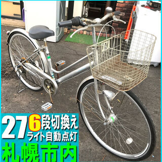 札幌市◆ 6段切換え 自転車 LED ライト自動点灯■ 27イン...