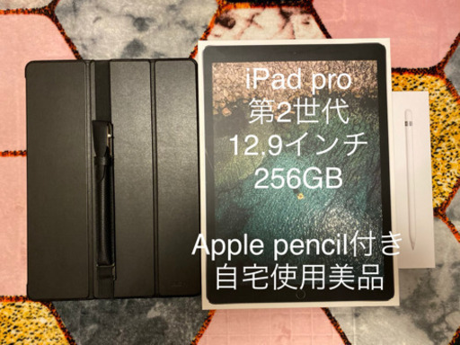 iPad pro 第2世代 12.9インチ 256GB WIFI 販売します