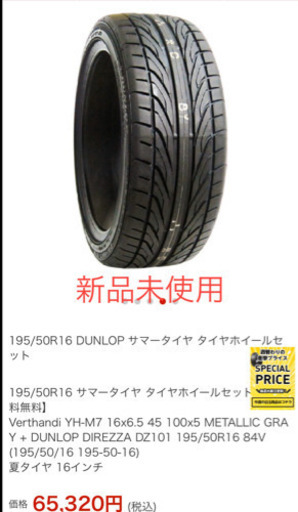 【新品未使用】DUNLOPタイヤ4本セット　195/50R16 ダンロップ(DUNLOP)