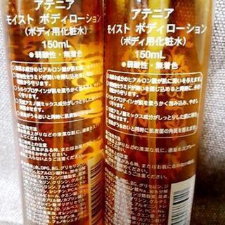 急募🔊 ◀️アテニア▶️新品あり❕ボディ用 化粧水 2点セットの画像