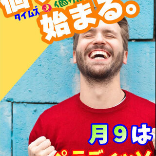 月9はペラディッソ！高槻市で新しい『個人参加』始まります！の画像