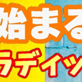 月9はペラディッソ！高槻市で新しい『個人参加』始まります！の画像
