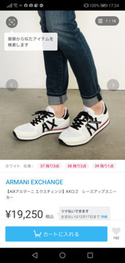アルマニくつ