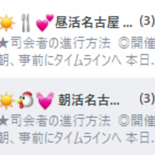 ＳＮＳオンライン開催【無料】祝６年目！ 朝活名古屋 - 友達
