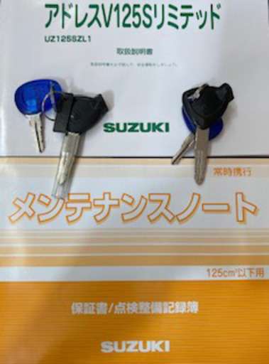 アドレスＶ１２５Ｓリミテッド☆自賠責2年付☆フルオプション付