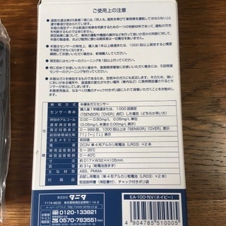 【新品】タニタ　アルコールチェッカーの画像