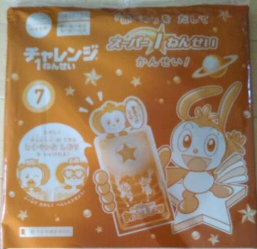 チャレンジ1年生　7月号